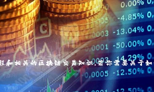 关于“tokenim 2.0 手续费”的问题，实际上涉及到具体的Tokenim平台使用流程和相关的区块链交易知识。若你需要关于如何管理或降低手续费的细节，以及该平台的手续费计算方式，可以参考以下内容：

### Tokenim 2.0 手续费攻略：专家独家揭秘，省钱秘诀大公开！