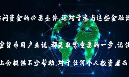 在讨论“tokenim2.0钱包私钥”的用法之前，首先我们需要了解几个基本概念。尤其是关于钱包和私钥的定义，以及它们在加密货币生态系统中的重要性。

什么是Tokenim2.0钱包？
Tokenim2.0钱包是一款专为加密货币用户设计的数字钱包。它不仅支持多种加密货币的存储和管理，还提供了用户友好的界面和多种安全特性。用户可以轻松地发送和接收加密货币，查询余额，购买货币等，非常适合既有经验的投资者，也适合新手用户。

什么是私钥？
在加密货币的世界中，私钥是非常重要的一个概念。简单来说，私钥是一个类似于密码的字符串，它能够帮助用户访问和管理他们的加密资产。只有拥有对应私钥的人才能控制某个地址上的加密货币。因此，私钥就像是一个数字身份的钥匙，一旦丢失或泄露，就意味着你对相应资产的控制权也随之丧失。

Tokenim2.0钱包中的私钥有什么用？
在Tokenim2.0钱包中，私钥具有以下几个主要用途：
ul
    listrong签署交易：/strong私钥的首要功能是用于签署交易。当你发送加密货币时，钱包会使用你的私钥对交易进行签名，以证明交易的合法性和你对资产的控制权。/li
    listrong访问资产：/strong持有私钥，你就可以随时访问你的加密资产。无论是查看余额，还是进行交易，私钥都是必不可少的。/li
    listrong授权交易：/strong当你需要授权一些操作，例如解锁某些融资或进行智能合约时，私钥也是必须的。/li
    listrong备份与恢复：/strong私钥还可以用于钱包的备份与恢复。如果你的钱包数据丢失或者设备损坏，只要拥有私钥，就可以轻松恢复访问。/li
/ul

保护私钥的重要性
拥有了私钥固然重要，但更重要的是如何保护好它。请记住，丢失或泄露私钥意味着你将永久失去对相关资产的控制权。这里有几个保护私钥的建议：
ul
    listrong离线存储：/strong尽量把私钥保存在离线的地方，比如纸质备份或硬件钱包，避免被黑客攻击。/li
    listrong使用强密码：/strong如果私钥存储在软件钱包中，请确保使用一个强而复杂的密码进行加密。/li
    listrong定期备份：/strong创建多个私钥备份并存放在安全的地点，以防止意外丢失。/li
/ul

如何创建和管理私钥？
在使用Tokenim2.0钱包时，私钥通常是在你创建钱包时自动生成的。下面是一些步骤来帮助你管理私钥：
ul
    listrong创建钱包：/strong下载并安装Tokenim2.0钱包，按照提示创建新钱包。生成的私钥会被保存在应用中。/li
    listrong导出私钥：/strong在钱包的设置中，可以找到导出私钥的选项。请记得在安全的环境下进行。/li
    listrong定期检查：/strong确保定期检查你的钱包和私钥的安全状态，及时更新安全措施。/li
/ul

私钥在去中心化金融中的应用
在去中心化金融（DeFi）领域，私钥的作用更加显著。用户需要私钥来参与各种DeFi协议，如流动性挖掘、借贷和交易。私钥不仅是访问资金的必要条件，还对于参与这些金融活动至关重要。

总结
总的来说，Tokenim2.0钱包的私钥是用户获取和管理其数字资产的核心。了解私钥的用途以及如何妥善管理它们，对于每一个加密货币用户来说，都是非常重要的一步。记住，安全第一，保护好你的私钥，才能安心享受数字资产带来的便利与乐趣。

这样一来，你不仅了解了Tokenim2.0钱包私钥的重要性与功能，还有如何有效地保护它们，相信这对于你在加密货币的冒险旅程上会提供不少帮助。对于任何个人投资者而言，学习如何安全地使用和管理私钥是成功的关键。而这就是关于Tokenim2.0钱包私钥的一些基本知识。