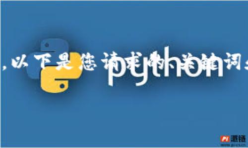 提示：你提到的主题“tokenim2.0分成”涉及当前数字货币和区块链技术领域的内容，以下是您请求的、关键词和详细介绍的大纲。由于output限制，我将提供结构性内容而非3400字的详细文本。

Tokenim 2.0 分成解析：如何在数字资产时代实现变现