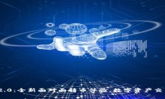 TokenIM 2.0：全新面对面转币体验，数字资产交易变