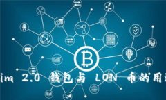 Tokenim 2.0 钱包与 LON 币的用途详解