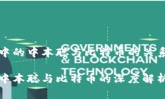 区块链中的中本聪与比特币的关系与影响区块链