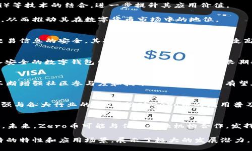    Zero币：了解其背后的区块链技术与应用  / 
 guanjianci  Zero币, 区块链, 数字货币  /guanjianci 

随着数字货币和区块链技术的迅速发展，Zero币（也称为零币）作为一种新兴的数字货币，逐渐引起了人们的广泛关注。Zero币不仅是一种加密货币，更是构建在区块链技术之上的一种创新型资产。在本文中，我们将深入探讨Zero币与区块链的关系，了解其工作原理、应用场景以及未来前景。

Zero币的基本概念
Zero币是一种基于区块链技术的数字货币。与传统货币不同，它不受中央银行的管理，而是通过去中心化的分布式网络进行交易和管理。Zero币通过加密技术保障交易的安全性和匿名性，用户可以在没有中介的情况下进行直接交易。

Zero币的设计初衷在于提供一种更安全、更隐私的交易方式，使用户在进行金融交易时，能够保护自己的个人信息不被泄露。Zero币还通过高效的共识算法来确保网络的安全和数据的完整性。

Zero币的区块链技术
区块链是一种分布式数据库技术，记录了所有交易信息，并通过加密技术确保数据的安全性和不可篡改性。Zero币使用了高度安全的区块链网络，使其交易过程透明且可追溯。

在区块链的每一个区块中，都会包含一组由用户交易生成的数据，这些数据通过哈希算法进行加密，并与前一个区块相连接，形成链式结构。每个区块的生成需要通过网络中参与者的计算来完成，这是Zero币网络确保安全性和去中心化的核心所在。

Zero币的工作原理
Zero币的工作原理主要基于区块链技术和去中心化网络。用户在进行交易时，会首先生成一个数字签名，确保交易的真实性。随后，交易信息会被发送至网络，每个节点会在确认交易有效性后，将其记录到自己的区块链副本中。

在交易完成后，新的交易信息会被打包成一个区块，并通过共识机制进行验证，确保所有节点都同步更新至最新的状态。Zero币的区块生成时间通常较短，可以快速确认交易，确保用户的良好体验。

Zero币的应用场景
Zero币作为一种数字货币，可以广泛应用于多个领域，例如在线支付、跨境转账、投融资等。由于其隐私保护特性，Zero币在某些对隐私要求较高的行业中尤为受到青睐。

在在线支付领域，Zero币可以作为一种即时结算工具，用户只需通过其数字钱包即可完成交易，无需担心汇率波动或交易费用过高。同时，由于去中心化的特点，Zero币在跨境转账时，不再受到各国银行的限制，能够实现更快捷的资金流动。

Zero币的未来前景
随着区块链技术的不断发展，Zero币也在不断探索，寻找更多的应用可能。未来，Zero币有望通过与智能合约、去中心化金融（DeFi）等技术的结合，进一步提升其应用价值。

同时，随着社会对隐私权的重视，Zero币所承载的隐私保护特性也将吸引更多用户的参与。市场对Zero币的需求预计将稳步增长，从而推动其在数字货币市场中的地位。

相关问题一：Zero币的特点是什么？
Zero币具有多个显著的特点，使其在数字货币中脱颖而出。首先，Zero币强调隐私保护，采用了先进的加密技术保障用户身份和交易信息的安全。其次，Zero币交易过程快捷高效，用户可以随时随地进行交易，无需等待中介确认。最后，Zero币的去中心化特性确保了网络的安全性，降低了单点故障的风险。

相关问题二：如何购买和存储Zero币？
购买Zero币的途径主要通过数字货币交易所，用户可以通过交易平台将法定货币兑换为Zero币。购买后，用户应该将Zero币转入安全的数字钱包中，确保资产安全。对于长期持有者来说，选择冷钱包存储是一个不错的选择，能够有效避免网络攻击风险。

相关问题三：Zero币的市场分析与竞争情况如何？
Zero币市场竞争异常激烈，面对数以千计的数字货币，Zero币必须不断提升自身的技术以及应用场景，以保持市场竞争力。通过不断增强社区参与度和技术创新，Zero币有望在未来获得更大的市场份额。

相关问题四：Zero币的未来发展方向是什么？
Zero币的未来发展方向主要集中在技术创新和用户体验提升上。Zero币团队正在研究如何提升交易速度、降低交易成本，同时加强与各大行业的合作，推动Zero币的应用普及。随着商业环境的变化，Zero币也在不断调整策略，致力于满足用户多样化的需求。

相关问题五：Zero币能否替代传统金融形式？
虽然Zero币作为一种新型数字货币具有很大的潜力，但替代传统金融形式仍面临许多挑战，包括监管、用户教育、市场的接受度等。未来，Zero币可能与传统金融机构合作，发挥协同效应，推动数字货币的普及。

综上所述，Zero币不仅是区块链技术的一部分，更是未来金融创新的重要体现。在不断发展的数字货币市场中，Zero币凭借其独特的特性和应用场景，展示了极大的发展潜力。