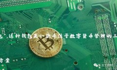 在中文中，TokenIM 2.0 通常被称为“TokenIM 钱包”。