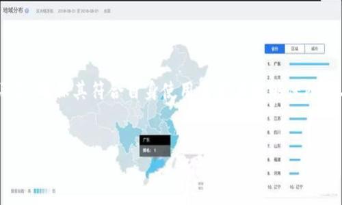 IM软件的定义与分类
IM软件，全称即时通讯软件，是指能够实现用户之间实时交流和信息传递的应用程序。它们通常提供文本聊天、语音通话、视频通话、文件传输等功能。IM软件 广泛应用于个人和商业环境中，允许用户在全球范围内进行即时交流。常见的IM软件包括微信、QQ、Skype、WhatsApp等。

IM软件的正规性判断
判断一个IM软件是否正规，主要可以从以下几个方面来分析：
ul
    listrong开发公司背景：/strong正规软件通常由知名或合法注册的公司开发，这些公司通常会提供详细的联系方式和公司注册信息。/li
    listrong用户数量与反馈：/strong正规软件通常有大量的用户评价和反馈，可以在应用商店或者社交媒体上找到相关的评论和评分。/li
    listrong安全性与隐私政策：/strong正规IM软件会具备明确的隐私政策，并采取必要的安全措施保障用户的通信内容不会被泄露。/li
    listrong官方渠道下载：/strong建议用户通过官方渠道（如官网或正规的应用商店）下载软件，避免使用不明来源的链接，以确保软件的安全性和正规性。/li
/ul

IM软件的合规性与法律问题
一些IM软件在不同国家和地区的使用情况是不同的，特别是在涉及数据保护和隐私法规的方面。一些国家对数据存储和用户信息的管理有严格的法律要求，例如GDPR（通用数据保护条例）在欧盟，或者CCPA（加州消费者隐私法案）在加利福尼亚州。因此，使用IM软件时，用户应关注软件是否符合当地法律法规，并了解其如何处理用户数据。

IM软件的安全性和隐私保护
在当今信息时代，数据安全和隐私保护显得尤为重要。正规IM软件通常会实施多种安全措施，如端到端加密、两步验证等，以保护用户的信息安全。然而，一些不正规或未经过严格审查的IM工具可能会存在安全隐患，因此用户在选择IM软件时要仔细考量软件的安全性。

IM软件的使用风险
尽管许多IM软件都是正规且安全的，但在使用中仍然存在一些潜在风险，例如账号被盗、信息泄露等。因此，用户应保持警惕，定期更换密码、避免点击陌生链接、定期检查隐私设置、并定期更新软件以享受最新的安全补丁和功能。

常见的IM软件推荐
如果你在寻找安全且正规的IM软件，以下是一些推荐：
ul
    listrong微信：/strong在中国及海外华人用户中广泛使用，提供丰富的社交和支付功能。/li
    listrongWhatsApp：/strong一款全球流行的IM软件，具有强大的加密传输功能。/li
    listrongSkype：/strong专注于语音和视频通话的IM软件，适合商务和个人使用。/li
/ul

总结
综合来看，IM软件是否正规，主要取决于软件开发公司的信誉、软件的安全性、用户评价和法律合规性等方面。在选择IM软件时，用户应进行充分的评估，确保其符合自身使用需求且能够保障个人信息的安全。

IM软件, 正规软件, 安全性/guanjianci
IM软件是否正规？如何判断和选择安全的IM软件