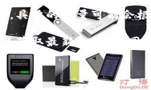 在Tokenim平台上，通常会有多个应用程序（App）供用户使用，这些应用程序各自有不同的功能和特性。具体的数量可能会根据Tokenim的最新发展和更新而有所变化，但一般来说，常见的功能包括交易、钱包管理、市场分析等。

如果你想了解Tokenim的具体应用程序数量和功能，建议直接访问官方网站或其应用程序商店页面，以获取最新的信息。同时，查看用户评论和评价可以帮助你更好地理解每个App的实用性和用户体验。

如果你有更具体的问题或想要深入了解某个特定应用程序的功能，请告诉我！