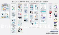 深入解读TokenIM 2.0的安全性及其应用前景