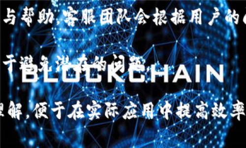   Tokenim签名版使用指南及常见问题解答 / 

 guanjianci Tokenim, 签名版, 数字签名, 区块链 /guanjianci 

## 一、什么是Tokenim签名版？

Tokenim签名版是一种基于区块链技术的数字签名工具，旨在为用户提供安全、便捷的数字交易和合同签署体验。它通过底层区块链技术确保每一个签名都是唯一且不可篡改的，大大提高了合同或文件的有效性与安全性。

这款工具的应用范围广泛，适用于各类商业交易、法律文件签署、身份验证等场景。Tokenim不仅专注于确保签名的安全性，还兼顾用户的操作体验，使得签名前的准备工作及签署过程尽可能简单明了。

## 二、Tokenim签名版的主要功能

1. **安全性**：采用先进的加密算法，有效保护用户的签名及交易信息，确保其不被篡改。

2. **易用性**：提供友好的用户界面，使用户可以轻松上传文件进行签名，操作流程清晰简洁。

3. **实时跟踪**：用户可以实时查看签名状态，了解文件的处理进度。

4. **多平台支持**：Tokenim签名版可在不同平台如PC、移动设备等进行使用，方便用户随时随地进行文件签署。

5. **合规性保障**：遵循相关法律法规，确保签名过程具有法律效力。

## 三、Tokenim签名版的操作步骤

使用Tokenim签名版进行文件签名的操作步骤请参考如下：

1. **注册账号**：首先，用户需要在Tokenim平台注册一个账户。填写个人信息并验证邮箱，即可完成注册。

2. **上传文件**：登录后，进入主界面，点击“上传文件”按钮，将需要签名的文件上传至平台。

3. **添加签名**：选择文件后，点击“添加签名”，用户可以选择其个人或企业的签名，或手动输入签名信息。

4. **确认签名**：确认签名信息无误后，点击“确认签名”，系统会进行加密处理，并在区块链上生成唯一的签名记录。

5. **下载文件**：签名完成后，用户可以下载包含签名的文件，或分享给相关方。

## 四、Tokenim签名版的优势

### 1. 安全且可靠

Tokenim签名版的核心优势在于其卓越的安全性。利用区块链技术，每一个签名都是独一无二的，并存储在去中心化的网络中，容易追踪且难以伪造。此外， Tokenim使用高强度的加密算法来确保敏感信息不被泄露。

### 2. 高效便捷

传统的签名方式往往耗时耗力，需要多次打印、扫描及邮寄。而Tokenim签名版通过数字化的方式极大地缩短了签署流程，提高了工作效率，同时降低了成本。

### 3. 法律效力

Tokenim所提供的数字签名符合国际标准，可以在法律上得到承认，为用户提供合法保障。这使得越来越多的企业开始采用数字签名替代传统签名方式，尤其在跨国交易中更显其优势。

## 五、常见问题解答

### 问题1：Tokenim签名版支持哪些文件格式？

1. Tokenim签名版支持哪些文件格式？
Tokenim签名版支持多种常见的文件格式，包括但不限于PDF、Word、Excel、图片文件等。用户可以根据需要将不同类型的文件上传进行签名。不过，最推荐使用PDF格式，因为PDF格式最容易保持文件的原始布局与样式。

此外，不同格式的文件在上传时可能会有不同的处理时间，用户在选择文件时应注意文件的大小和类型，确保平台能够有效处理。为了确保最佳体验，建议在上传前检查文件大小，不超过指定限制，通常为10MB以内。

如有特殊文件格式需求，用户可以咨询Tokenim的客服支持，寻求更专业的帮助。

### 问题2：如何保证签名的法律效力？

2. 如何保证签名的法律效力？
Tokenim签名版的法律效力保证主要源于其符合国际数字签名标准，如电子签名法（eIDAS）及《联合国国际货物销售合同公约》（CISG）等。这些法规确保了数字签名在法律上的可接受性和有效性。

在签署过程中，Tokenim会记录每一个签名的相关信息，包括签署时间、签署者的身份验证信息等，这都可以作为法律证据使用。此外，Tokenim会使用强加密算法确保签名信息不被篡改，同时生成的每一个签名都有唯一的hash值，便于追踪和验证。

为了增强法律效力，用户还可以选择相关的身份验证服务，例如使用身份证明或其他认证方式，确保签署者的身份真实有效。在有争议时，用户可利用这些信息维护自身的合法权益。

### 问题3：Tokenim是否支持多方签名？

3. Tokenim是否支持多方签名？
是的，Tokenim签名版支持多方签名功能，这对于需要多个签署方共同签署协议或合同的场合尤为重要。在创建文档签署时，用户可以邀请多位签署方进行签名。

当一个文件被多个签署方签署时，Tokenim会记录每个签署方的签名顺序。此功能可以有效防止单方签署的情况，确保所有相关方都同意文件内容，具有更强的合法效力。

多方签名的过程同样简单，用户只需在上传文件时添加所有需要的签署者的邮箱地址，系统会自动发送签署邀请。每一个签署者在收到邮件后都可以通过链接完成签名，同时实时监控签署进度，确保每位参与者都能及时完成签署。

### 问题4：Tokenim签名版适合哪些行业？

4. Tokenim签名版适合哪些行业？
Tokenim签名版广泛适用于多个行业，特别是以下几个行业：

1. **法律行业**：法律文件、合同等需要具备法律效力的文件肩负重任，Tokenim的安全性和合规性保障了法律文件的有效性。

2. **金融行业**：银行、保险公司等金融机构可以利用Tokenim签署各种交易合同、贷款申请等，提高客户办理业务的效率。

3. **房地产行业**：在房地产交易中，涉及到买卖合同、租赁协议等多种文件，Tokenim便捷的签名方式可以节省大量的纸质文件成本。

4. **医疗行业**：病历记录和病人同意书等文件需要得到签名，Tokenim提供数字医疗签名解决方案，保护患者隐私并确保文件的合法性。

5. **科技行业**：技术公司在发售产品、服务协议等方面也可以使用Tokenim，为合约提供数字保障。

除了上述行业，教育、采购、物流等各个领域均可以利用Tokenim进行电子签名，提升工作效率和安全性。

### 问题5：如何解决签署过程中的问题？

5. 如何解决签署过程中的问题？
在使用Tokenim签名版时，用户可能会遇到一些问题，如文件上传失败、签名无法成功等。这时用户可以按照以下步骤解决：

1. **检查网络连接**：确保用户的网络连接顺畅。网络不佳可能导致上传文件失败，若遇到连接问题，可尝试重启路由器或更换网络环境。

2. **文件格式与大小**：确认所上传的文件格式及大小是否符合平台要求，选择合适的文件格式（如PDF）且文件大小不超过规定限制。

3. **浏览器兼容性**：Tokenim签名版在不同浏览器上可能表现不同，建议使用Chrome或Firefox等主流浏览器，确保最佳体验。

4. **客服支持**：如果以上步骤均未能解决问题，用户可联系Tokenim的客户支持团队，获取更专业的建议与帮助。客服团队会根据用户的问题给予针对性解决方案。

5. **系统更新**：定期检查Tokenim自身的系统更新，确保用户能够使用到最新功能及安全补丁，这也有助于避免潜在的问题。

通过以上详尽的介绍，用户对于Tokenim签名版的使用方法、优势以及常见问题的解决方案都有了全面的理解，便于在实际应用中提高效率和安全性。希望所有用户在使用过程中能够享受到更加便捷、安全的数字签名体验。