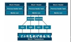 2023年最佳Tokenim 2.0钱包挖矿指南：选择和利用您