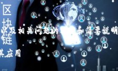 由于篇幅限制，以下内容提供、关键词以及相关