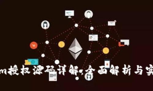 Tokenim授权源码详解：全面解析与实用指南