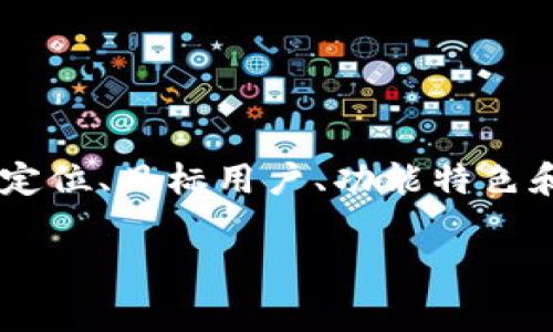 在创建和设置一个代币（token）的名称时，需要考虑多个方面，包括市场定位、目标用户、功能特色和品牌形象等。下面我将详细介绍如何为代币命名，并回答一些相关问题。

如何为你的代币命名：有效的命名策略和实用指南