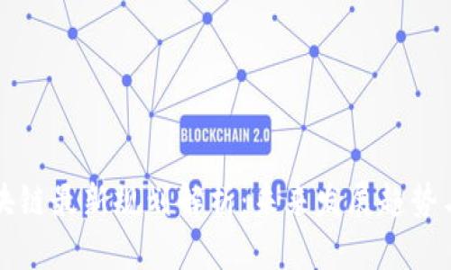 工信部区块链最新规划解析：未来发展趋势与实施路径