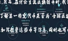 DOM（Dominance Token）并不是一个广为人知的区块链