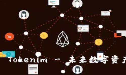 KCASHA数字钱包 Tokenim - 未来数字资产管理的最佳选择