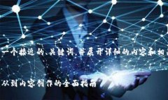 当然可以，我将为你设计一个接近的、关键词，