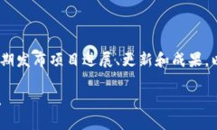 : 如何成功将区块链项目上币: 全面指南与实际案