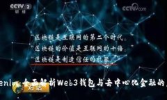 Tokenim：全面解析Web3钱包与去中心化金融的未来