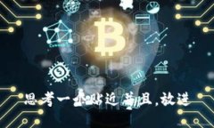 思考一个贴近并且，放进