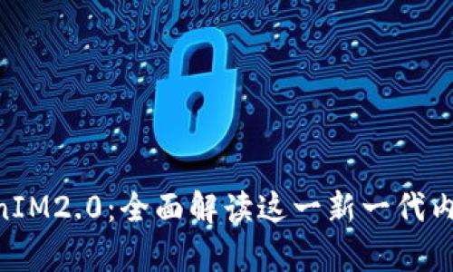 简书 TokenIM2.0：全面解读这一新一代内容创作平台