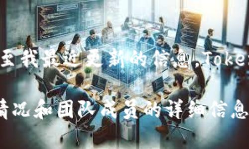 要了解Tokenim的具体地区归属，我们可以从多个方面进行分析，包括其官方网站、白皮书和公司注册信息等。不过，截至我最近更新的信息，Tokenim并没有广泛的公开信息来清晰指明它所属的地区。

如果你想要获取Tokenim的详细地区信息，建议访问Tokenim的官方网站或相关社区，通常它们会提供有关公司注册情况和团队成员的详细信息，以帮助你更好地理解该项目的背景和合法性。同时，也可以查看相关加密货币社群和论坛，获取最新信息和用户反馈。