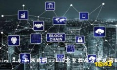 Tokenim 2.0：如何购买USDT？完整指南与常见问题解