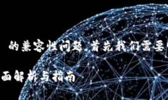 关于狗狗币（Dogecoin）和 Tokenim 2.0 的兼容性问题