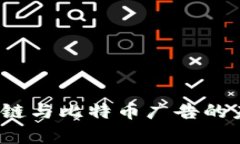 2023年区块链与比特币广告的未来趋势分析