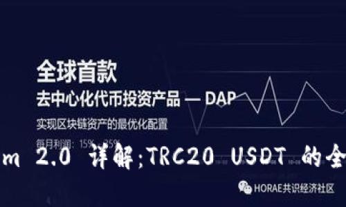Tokenim 2.0 详解：TRC20 USDT 的全面指南