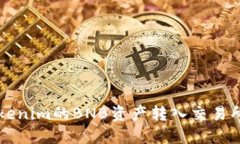 如何将Tokenim的BNB资产转入交易所进行交易
