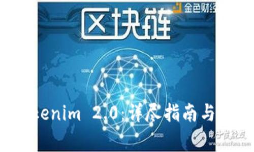  如何下载Tokenim 2.0：详尽指南与常见问题解答