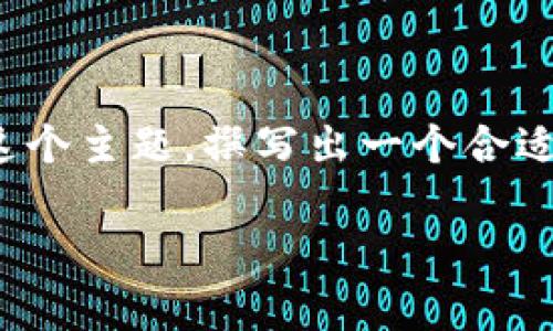 为了便于理解，我们可以针对“Tokenim和火币网哪个安全”这个主题，撰写出一个合适的、相关关键词，并且进行详细的内容展开。下面是一个示例：

Tokenim与火币网：加密货币交易平台安全性全面分析