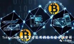 Tokenim冷钱包官方使用指南及安全性分析