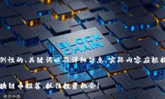 请注意：以下内容为示例性的、关键词以及详细