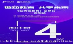 深入解析Tokenim 2.0与警察行业的创新融合