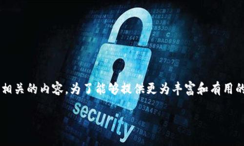 您提到的“tokenim资产为0”可能指的是某个与加密货币或数字资产相关的内容。为了能够提供更为丰富和有用的答案，以下是我根据您的需求拟定的、关键词以及详细介绍内容框架：

如何解决Tokenim资产为0的问题：全面指南