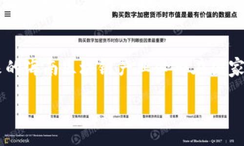   区块链币交易所海南试点：探索数字经济新未来 / 
 guanjianci 区块链, 交易所, 海南试点 /guanjianci 

引言
区块链技术的崛起将数字经济带入了一个全新的时代，治理模式、交易方式和价值传递都发生了翻天覆地的变化。海南作为中国经济特区，承载着改革开放的试点作用，积极探索区块链技术的落地应用，尤其是在数字货币和交易所方面。这一举措不仅为海南的经济转型提供了新动能，也为全国乃至全球的区块链发展树立了典范。

区块链基础知识
在详细探讨海南的区块链币交易所试点之前，有必要先了解一下区块链的基本概念。区块链是一种去中心化的分布式账本技术，能安全、透明地记录和存储数据。区块链技术通过强大的加密算法确保数据的安全性，不可篡改性和透明性，使得各类交易能够以分布式的方式进行确认和验证。

随着比特币等虚拟货币的流行，区块链技术的应用范围迅速扩展到金融、供应链、医疗健康等多个领域。这种创新的应用模式为全球经济的发展提供了新的动力，同时也引发了各国政府对其监管政策的关注和考量。

海南试点的背景与意义
海南在区块链领域的试点可以追溯到国家对海南自由贸易港的战略定位。海南被赋予了更多的自由，成为吸引外资、测试新经济模式的重要平台。作为国内较早尝试数字货币和区块链技术应用的区域之一，海南将区块链币交易所的试点设定为验证数字经济可行性的主要手段，便于探索合规性、技术架构和市场需求等多方面的问题。

这一试点不仅确保了政策合规，还为区块链与金融行业的融合提供了有力支持。通过海南的试点，国家能够收集到更多数据和经验，进而对全国区块链技术的推广与应用形成更科学的监管政策和行业指导。

海南交易所的特点与优势
海南的区块链币交易所试点具有一些独特的特点和优势。首先，作为自由贸易区，海南享有更为灵活的政策环境，这为交易所的运营提供了更多可能性。其次，海南努力构建区块链产业技术生态，吸引了许多科技公司、风投机构和研究机构，形成了较为完备的区块链产业链。

另外，海南独特的地理位置和良好的气候条件也吸引了不少高端人才，助力区块链产业的创新与发展。通过与国际接轨，海南的交易所还可以与全球的区块链项目进行更密切的交流与合作，推动区域内外的资源整合与优势互补。

常见问题解答

1. 区块链技术如何保证交易的安全性？
区块链技术的安全性来源于去中心化的特性和强大的加密机制。每一笔交易都需经过网络中多个节点的验证，确保信息一致性。此外，区块链中的数据一旦生成就不可被更改或删除，这种不可篡改性确保了交易的真实性与安全性。

具体而言，区块链使用哈希函数生成唯一的加密数字指纹，确保每个区块之间的关联和数据完整性。当任何人试图篡改某个数据时，哈希值将发生变化，从而被网络中的其他节点所拒绝。在这种机制下，黑客攻击的难度大大增加，交易的安全性得以保证。

2. 海南试点区块链币交易所的现状怎样？
海南的试点区块链币交易所目前正在不断完善中，政府正在积极推动相关的法律政策建设，确保其合规经营。试点期间，多个区块链项目在海南落地，吸引了大量投资者的关注。

此外，海南在技术创新及人才培养方面也在积极发力，通过与高校、研究机构及企业的合作，构建区块链技术的生态系统。随着市场的逐渐成熟，海南的交易所将有望发展为全国甚至国际性的区块链交易中心，为用户提供更为丰富的交易品种和服务。

3. 为什么海南选择区块链作为经济发展的突破口？
海南选择区块链作为经济发展的突破口，主要是基于区块链技术的去中心化、透明性高、效率高等优势，这与海南作为自由贸易港的定位高度契合。由于地理位置较为特殊，海南亟需新的产业来推动经济增长，而数字经济恰好为其提供了解决方案。

通过发展区块链产业，海南不仅能吸引更多的创新项目和资金，还能提升本地居民的就业水平与收入水平，增强经济的活力。此外，区块链技术在金融、物流等领域的应用也将大幅提高传统行业的效率，形成新的经济增量。

4. 区块链币交易所对投资者有哪些潜在风险？
尽管区块链币交易所提供了丰富的投资机会，但投资者同样面临众多潜在风险。首先，市场波动性大，数字资产价格在短时间内可能会出现剧烈波动，给投资者带来巨大损失。其次，相关法规尚不完善，部分交易所可能存在不合规的行为，导致投资者的资金安全受到影响。

此外，市场上存在大量的投资骗局，投资者在进行交易时需加强警惕，确保自身的财务安全。建议投资者在进入市场前充分了解项目的背景、团队及市场前景，理性投资，切勿盲从行情。

5. 海南区块链产业未来的发展趋势是什么？
海南的区块链产业未来的发展趋势主要体现在几个方面。首先，随着政策的逐步完善与市场的成熟，海南的区块链币交易所将吸引更多创新项目及资金的注入，形成良性循环。其次，区块链技术在传统行业的应用将取代部分低效的业务，提高整体经济效率。

另外，海南还将加大对区块链技术的研究与应用，推动与国际市场的接轨，增强国际竞争力。通过人才培养和产业支持，海南的区块链产业将形成完整的生态系统，提升区域经济的可持续发展能力。

总结
海南试点区块链币交易所不仅是数字经济发展的一次重要尝试，也是对区块链技术应用潜力的深入探索。随着技术的不断进步与市场环境的改善，未来的海南区块链产业必将在国家经济和全球市场中占据越来越重要的位置。无论是对投资者还是创业者而言，海南都将是一个充满机会与挑战的新舞台。 

（以上为示例内容，具体字数和信息可根据实际需要进行调整。）