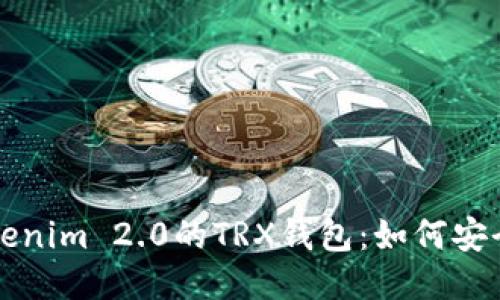 深入探讨Tokenim 2.0的TRX钱包：如何安全使用与管理