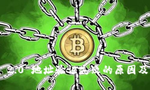 Tokenim 2.0 地址验证失败的原因及解决方案