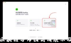 详解币圈区块链分布图高清展示及其重要性