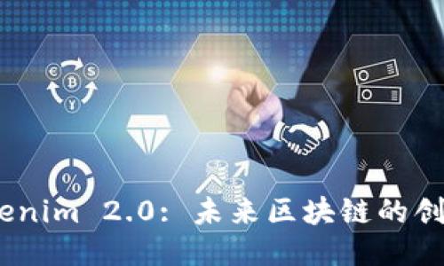 EOS Tokenim 2.0: 未来区块链的创新与应用