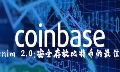 Tokenim 2.0：安全存放比特币的最佳选择