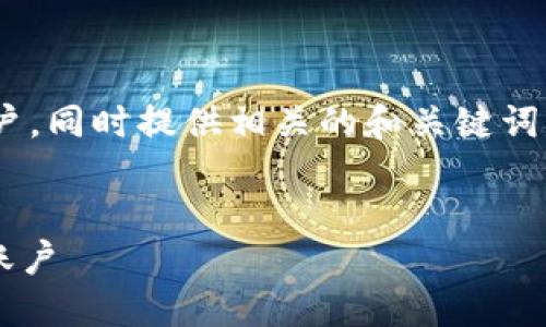 在这个回答中，我们将讨论如何解除Tokenim用户的账户，同时提供相关的和关键词。这将帮助那些需要了解该主题的用户更容易找到信息。

:
Tokenim用户账户解除指南：一步步教你解除Tokenim账户