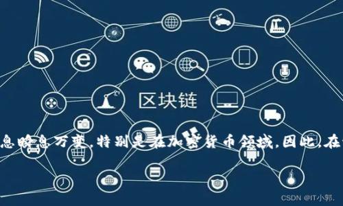 在撰写关于即将上市的区块链币时，首先需要明确的是，在当前市场上信息瞬息万变，特别是在加密货币领域。因此，在讨论特定的币种，如“ghfh”之前，有必要提供一些背景信息以及相关话题。

### 即将上市的区块链币ghfh及其潜在影响分析