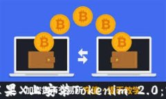 如何在苹果X上安装Tokenim 2.0：完整指南