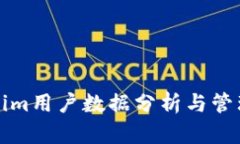 Tokenim用户数据分析与管理指南