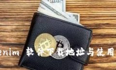 Tokenim 软件下载地址与使用指南