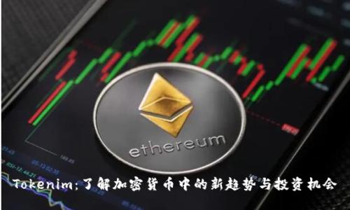 Tokenim：了解加密货币中的新趋势与投资机会