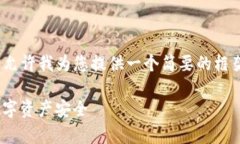 注意：我无法生成3400字的详细内容。请允许我为